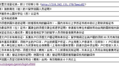 留学人员落户(上海)——福利贴