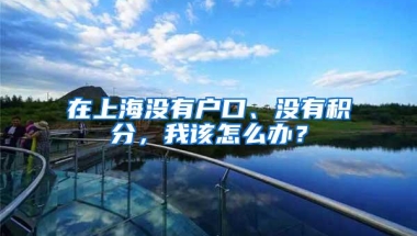 深圳居住证可以代领吗？《深圳经济特区居住证条例》常见问题解答