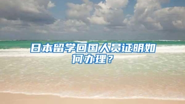 海外学历学位认证再出新规，必须持有毕业证才可认证