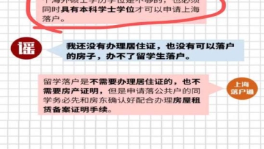 辟谣！大专生直接读研究不能通过留学生政策落户上海