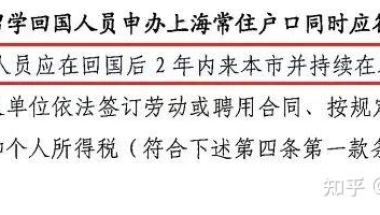 如何理解“毕业回国2年内来上海工作”这一留学生落户前提条件？