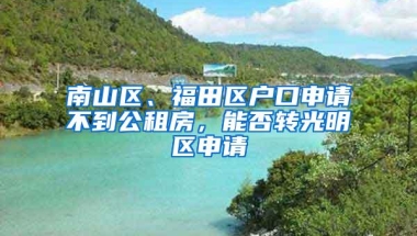 深圳新增1万小汽车指标：仅供新购车上牌，持居住证也可申请