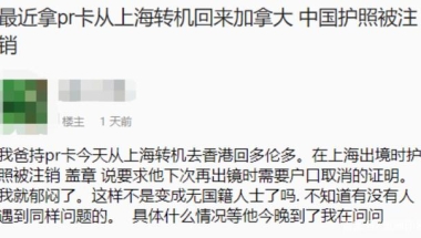 PR华人自曝，出境时护照被海关盖章注销，下次回国必须取消户籍！