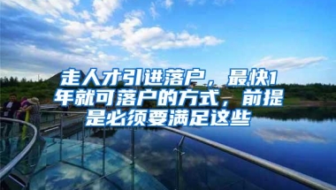 谢菲尔德大学毕业可以在上海落户吗？