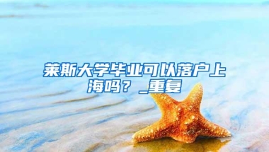 错过11月，将无法按照10338社保基数落户上海