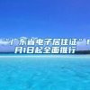 「提示」上海市“超级博士后”激励计划来啦