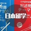 上海申请日本研究生留学机构排行榜名单出炉