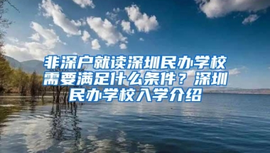 为什么说办理深圳户口的性价比是最高的？