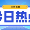 2020年上海居转户《技能职称》目录