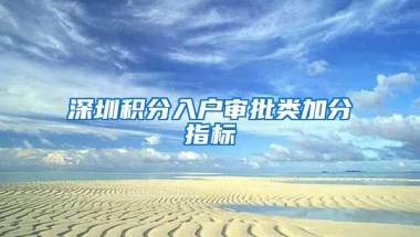 深圳8条措施收紧楼市调控：落户满三年方可购房