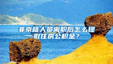 2021年上半年广东省深圳自考毕业办理需满足什么条件？