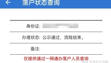 “花50w留学，我为什么搞不到上海户口？”