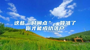 2019年最全入深户攻略，没想到这些才是最容易入深户的！