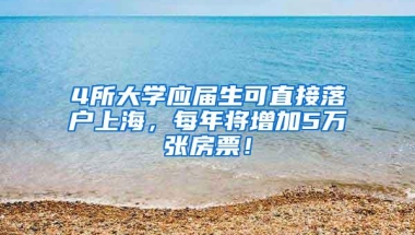 留学生如何申请上海入户_什么时候能够正式开始申请落户？