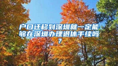 深圳积分入户的时候突然发现积分不够，怎么办？