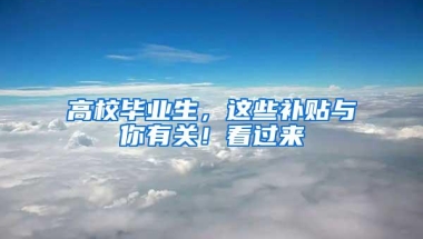 申请深圳学位有关居住证相关问题解答，深圳必看