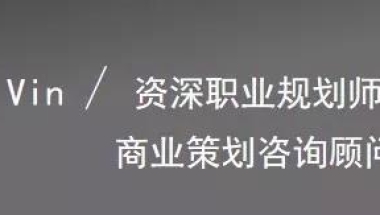 海归的困惑：回国就业还是继续读研？