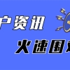 让你彻底告别上海户口深圳户口哪个重要的困惑！