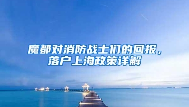 深圳入户条件政策2021新政发布后：哪些人还有机会入户？