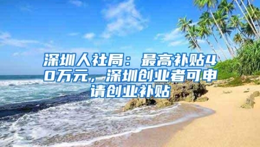 抢人才大战升级：清北本科毕业生可直接落户上海了，海归怎么办？