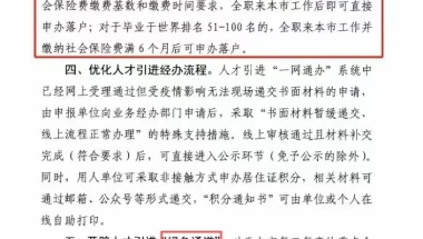 2021年深圳入户中级职称几分及格