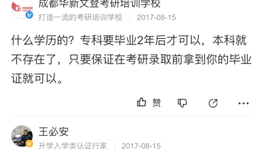 留学应届毕业生回国考研（尚未获得毕业证明）？