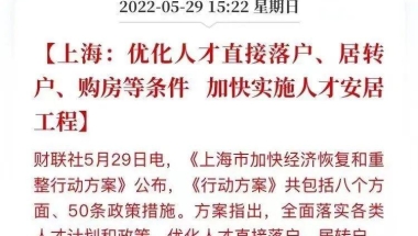 最新留学生上海落户要求是什么？