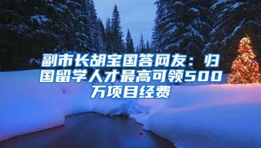 中央给予深圳揽才新政：放权引进外籍“高尖精缺”人才、改革户籍制度