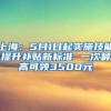 「重要」哪些人群需要提供社保？部分区明确了2022年社保要求