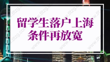 留学生落户上海的条件2022：世界排名前 50 名、前 100 名院校如何认定？