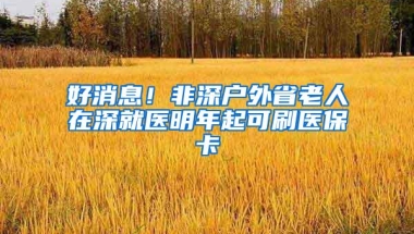 这项落户方式提供上门指导，6天完成落户！让人才不用跑也能办好