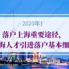 2019上海居转户一直显示受理通过