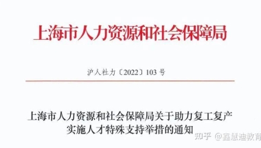 法国留学｜上海公布院校认可名单，法国的这些院校留学生可以直接落户！！！