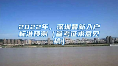 深圳随迁入户条件2020，一人入户，全家可随迁