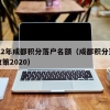 今年办积分入户，指标已经出来了，还要多久可以拿到深圳户口本和身份证啊，接下来还有什么手续啊