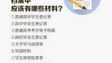 超强攻略 ｜ 留学前，你的档案、户口、组织关系完美处理方法！