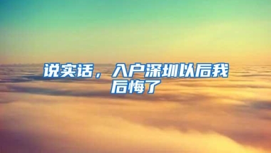 2019没有房产，入深户户口可以落在集体户