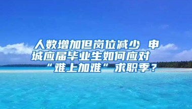 深圳超生也可以入户啦｜深圳1027年入户新政