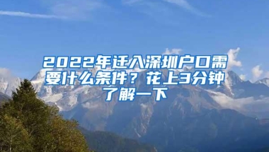 想来深圳发展定居的毕业生，知道入深户需不需要户口本吗