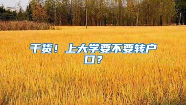 2019年入深户攻略，没想到这个方式入户这么简单