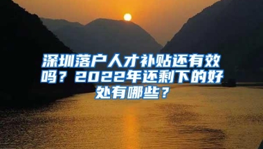 8月新规出台！名下有公司的深圳户籍创业者不能办理失业登记来申请创业补贴！