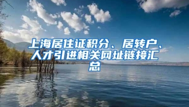 一周深湘事深圳居住证新规，条件放宽；湖南3条高速开建；沪昆高铁月底全线开通，湖南高铁直达云南