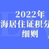 改派到深圳了 但电子报到证上的有效期一个月 过期了 还能正常去派出所入户吗？