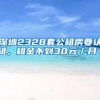 在深圳缴纳了十五年社保，没有深圳户口，可以在深圳领退休金吗？