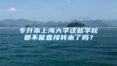 【留学落户】2021留学生落户上海的关键点是什么？留学落户到底难不难？