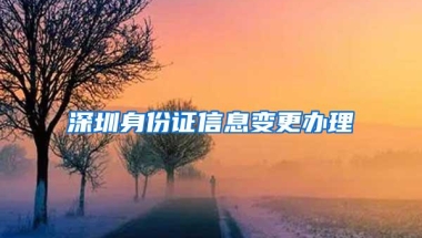 2021年深圳入户政策发布后、这群人最后入深户的机会