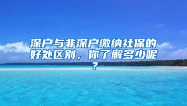 离职后社保怎么交？社保“挂靠”属违法行为