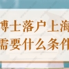 5月27日18时至5月30日24时，广东多地将暂停居住证办理等业务_重复