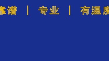 2021年上海留学生落户政策放宽！英联邦哪些高校在“境外高水平大学”名单内？