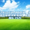 非深户在深圳缴纳社保满10年，就可以在深圳领养老金吗？